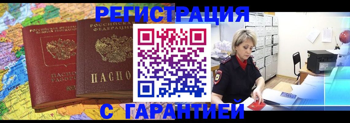 временная регистрация недорого в Алдане