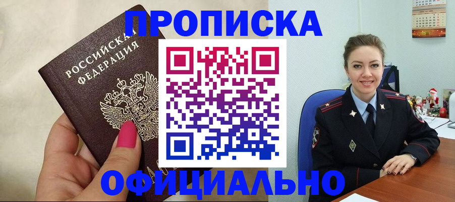 прописка иностранных граждан в Алдане