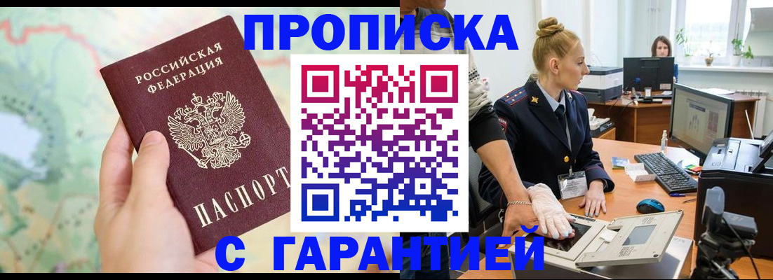 временная регистрация для школы в Алдане